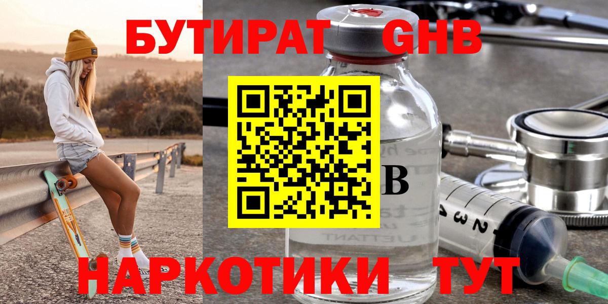 БУТИРАТ Butirat Асбест