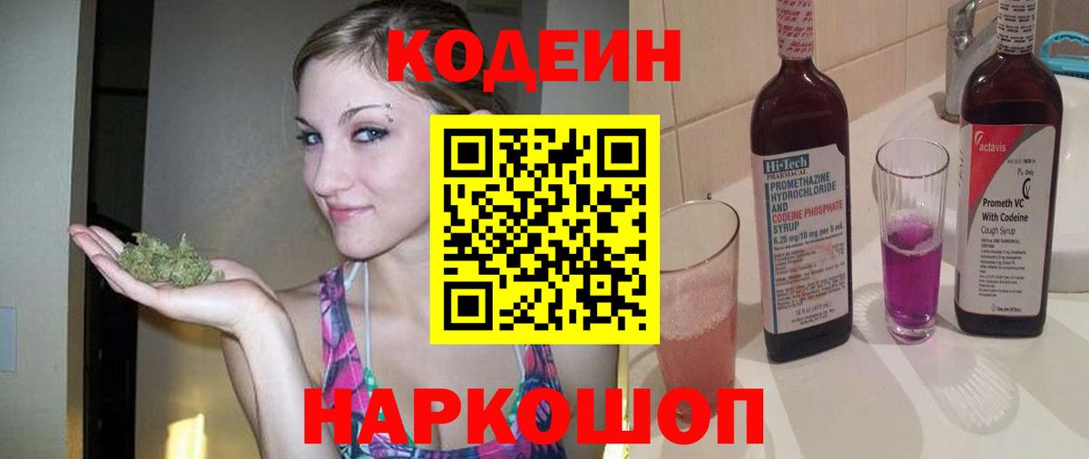 Codein Purple Drank Асбест