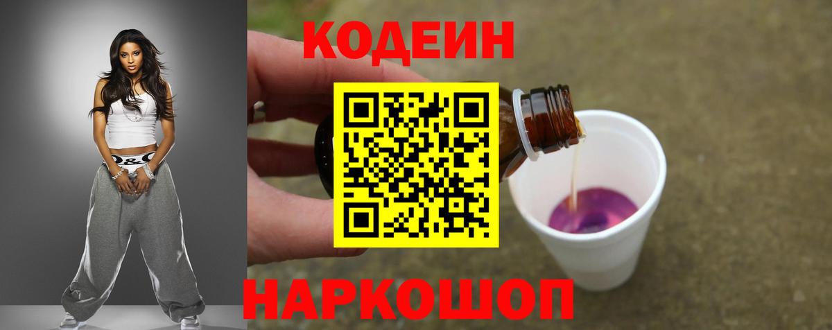 Кодеин Purple Drank  Вход с VPN  Асбест  Кодеиновый сироп Lean Purple Drank 