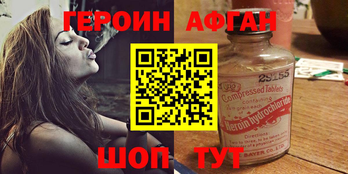 ГЕРОИН хмурый Асбест