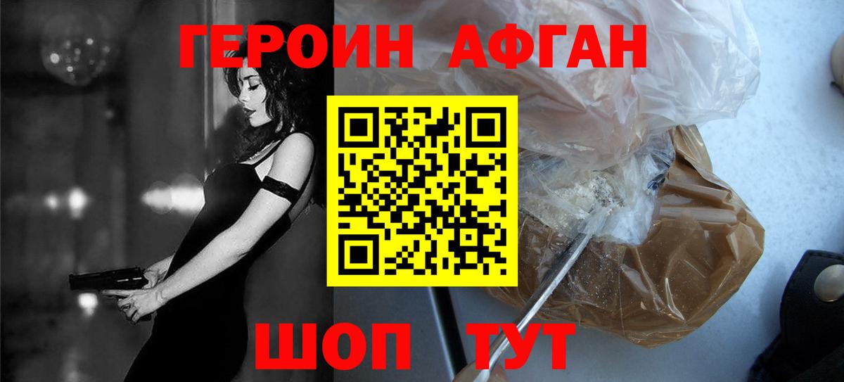 ГЕРОИН  ГЕРОИН Афган  Вход с VPN  Асбест 