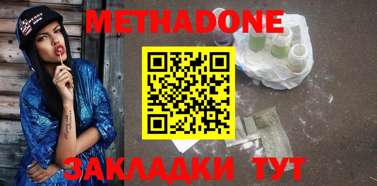 Метадон VHQ  Вход с VPN  МЕТАДОН кристалл  Асбест 